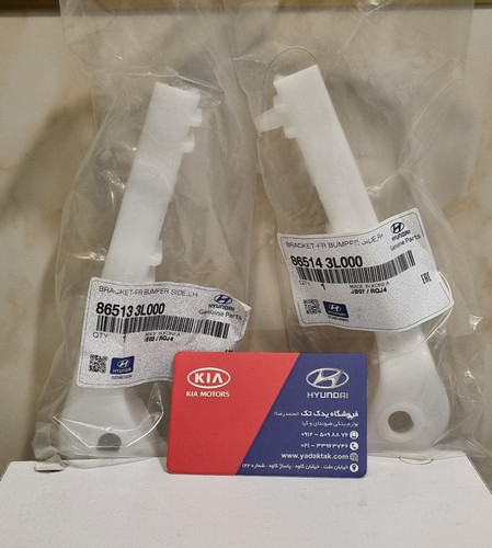 براکت یا نگهدارنده سپر جلو چپ آزرا