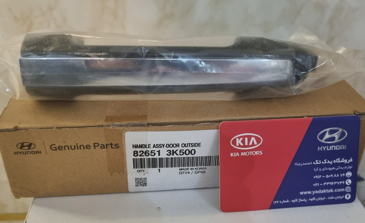 دستگیره درب بیرونی ( خارجی ) سوناتا ان اف سوناتا Nf سوناتا NF سوناتا nf کیا