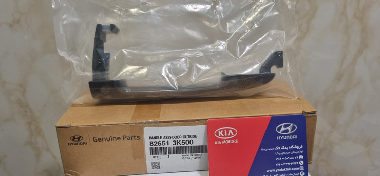 دستگیره درب بیرونی ( خارجی ) سوناتا ان اف سوناتا Nf سوناتا NF سوناتا nf سوناتا