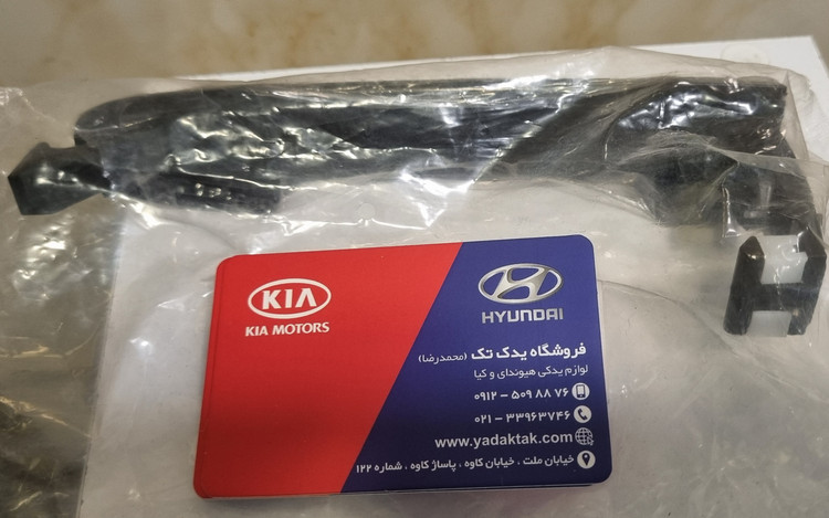 دستگیره درب بیرونی ( خارجی ) سوناتا دستگیره درب بیرونی ( خارجی ) سوناتا ان اف سوناتا Nf سوناتا NF سوناتا nf سوناتا nF