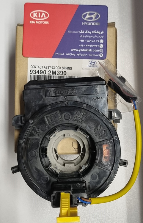 فنر ساعتی فرمان ( اسپیرال فرمان - نوار فرمان ) کیا سراتو 934902M300