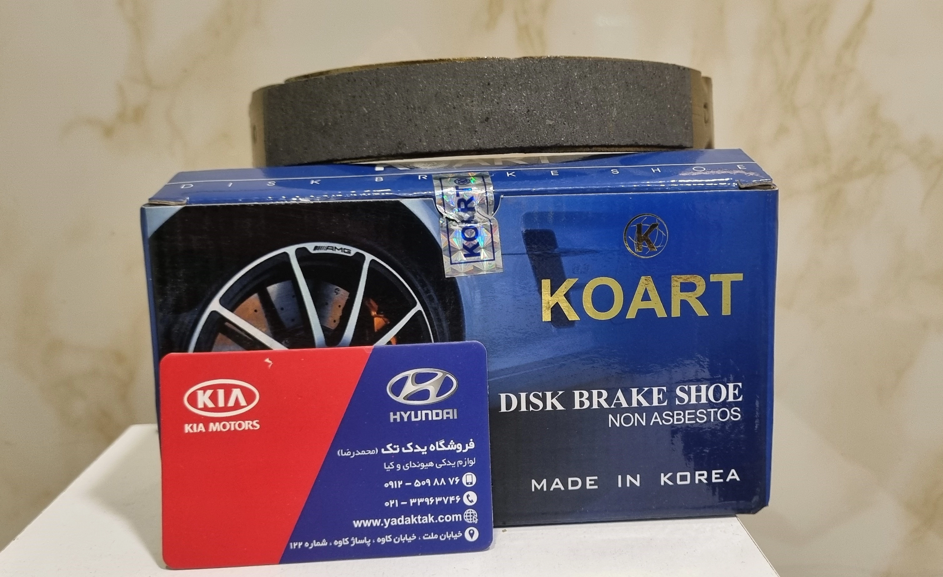 لنت ترمز دستی آزرا