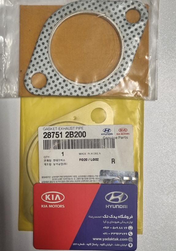 واشر گلویی اگزوز ( واشر لوله اگزوز ) کیا سورنتو اسپورتیج آزرا