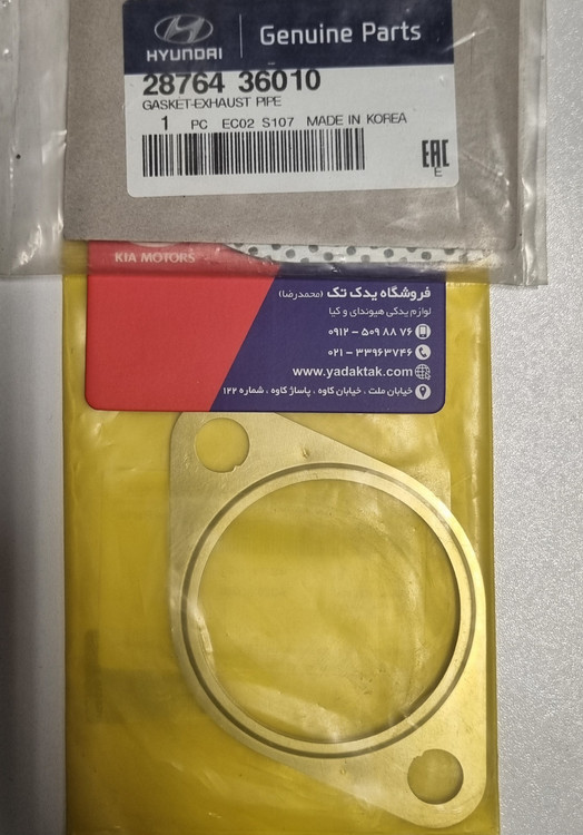 واشر گلویی اگزوز ( واشر لوله اگزوز ) کیا سورنتو اسپورتیج آزرا