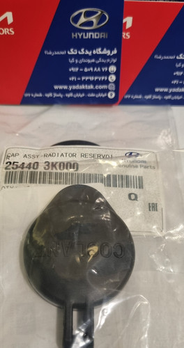 درب مخزن آب رادیاتور درب منبع آب یا منبع انبساط سراتو