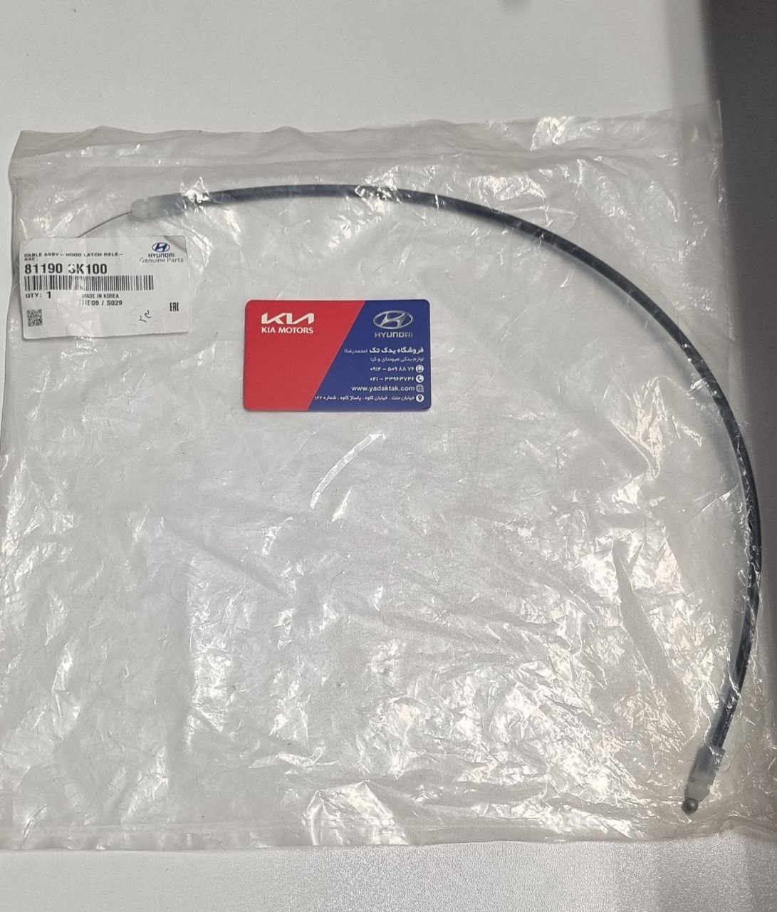 سیم باز کننده درب موتور کابل کاپوت آزرا ازرا سراتو سایپایی سایپا مونتاژ سایپا آپشنال اپشنال وارداتی سراتو وارداتی کیا اصلی جنیون پارت
