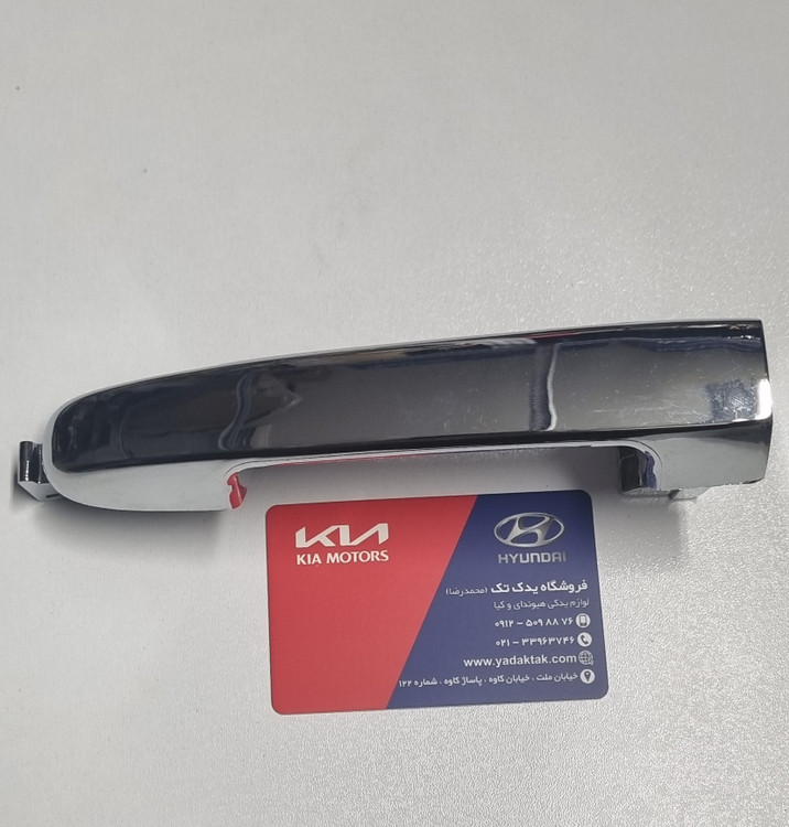 دستگیره درب بیرونی جلو و عقب ( ساده ) سراتو سایپایی