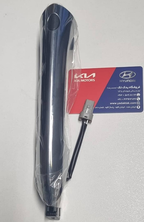 دستگیره درب جلو بیرونی کیلس (برقی) چپ و راست سراتو سایپایی سوناتا وای اف سوناتا YF سوناتا Yf سوناتا yf