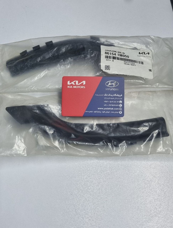 لاستیک یا کاور کناری زیر شیشه سراتو سایپا سراتو سایپایی سراتو کوپه سراتو آپشنال سراتو وارداتی کیا هیوندای ساینا سایپا ایران خودرو 207