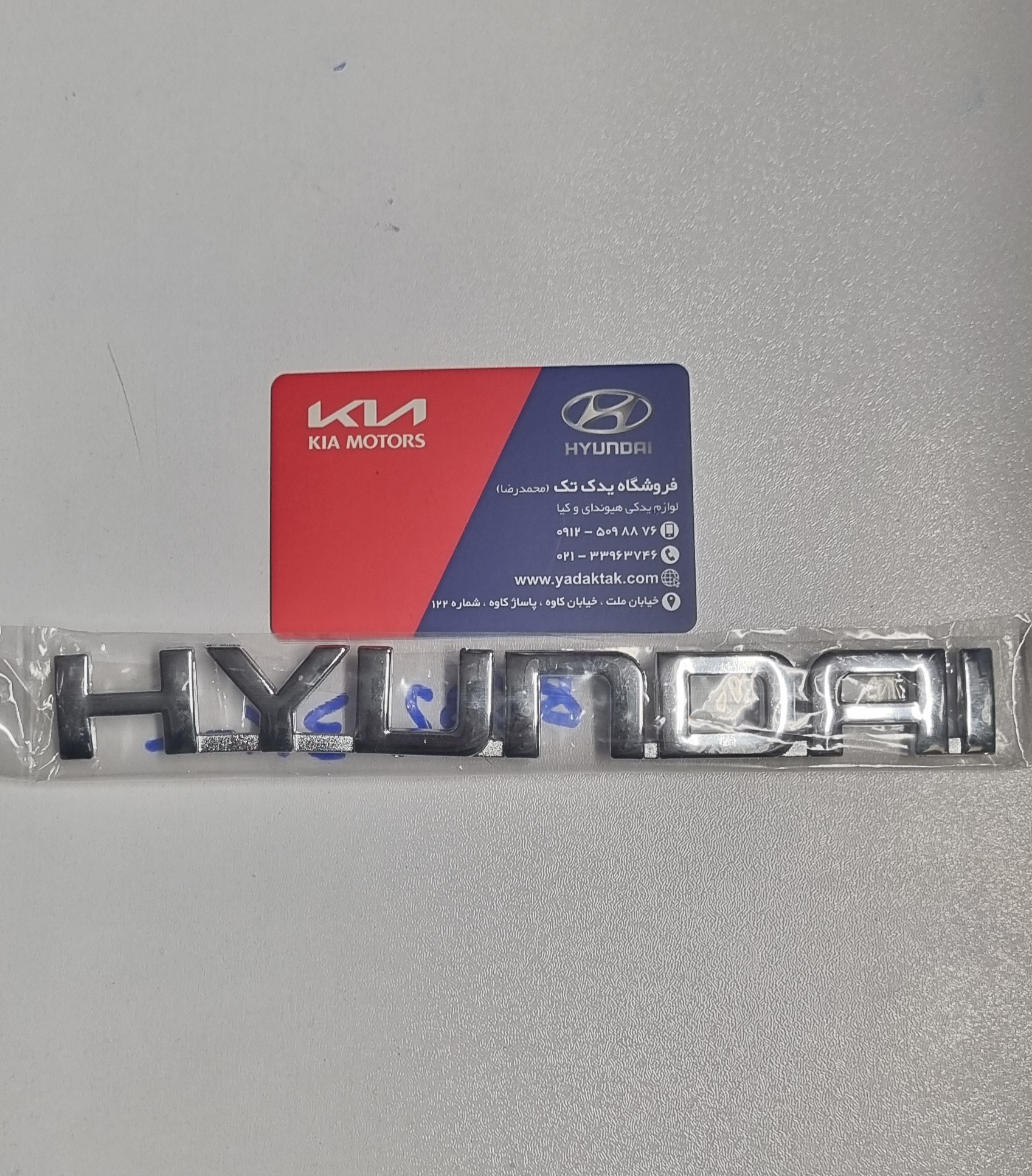 آرم یا نوشته هیوندای ( HYUNDAI ) روی درب صندوق عقب سوناتا ان اف (25*160 میلیمتر) 863213K000