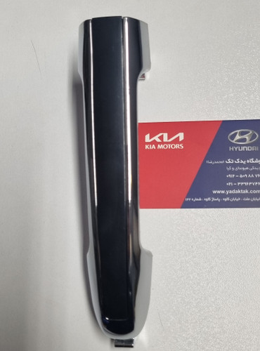 دستگیره درب جلو سوناتا ان اف ( هر چهار درب ) 826513K020