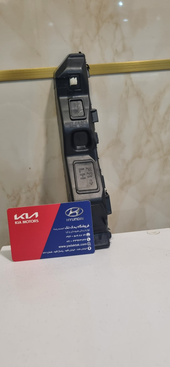 براکت یا نگه دارنده کشویی نگهدارنده اپتیما تی اف اپتیما اپتیما TF سوناتا ان اف سوناتا NF سوناتا Nf سوناتا nf کیا اپتیما سراتو سراتو سایپا سراتو سایپایی سایپا سراتو اصلی جنیپارت ایران خودرو سایناون 207 کوپه سراتو آپشنال کیا سراتو وارداتی هیوندای Nf NF nf