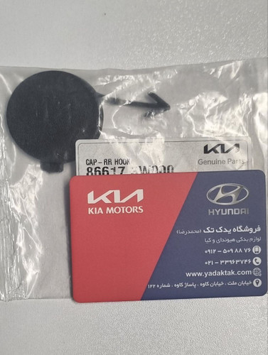 درپوش بکسل بند عقب کیا اسپورتیج کپ بکسل