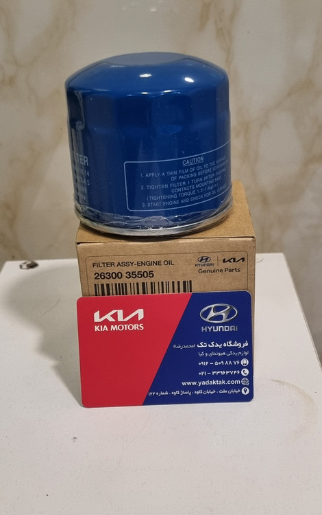 فیلتر روغن موتور کیا اسپورتیج