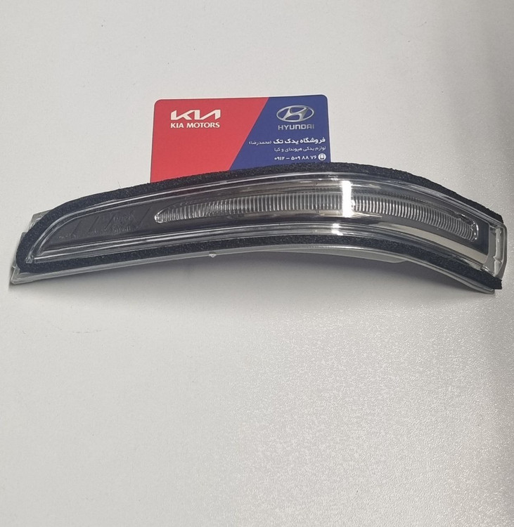چراغ راهنمای آینه راست سانتافه کیا هیوندای آزرا ازرا 87613B8000