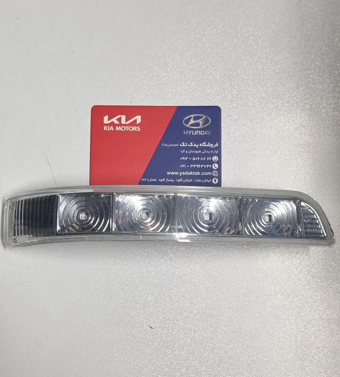 چراغ راهنمای آینه چپ کیا سورنتو 876132P000 یدک تک