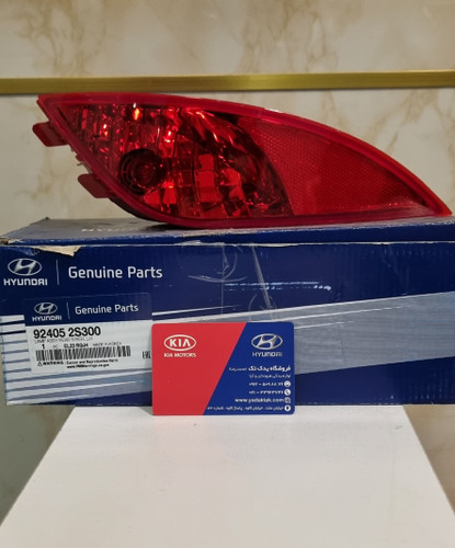 چراغ مه شکن ( پرژکتور ) عقب چپ توسان اصلی جنیون پارت 924052S300 کیا هیوندای یدک تک