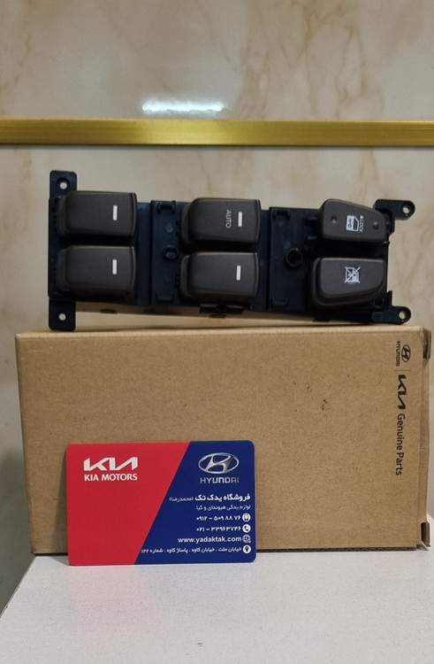 کلید شیشه بالابر و تنظیم آینه اصلی (مادر) سوناتا اصلی NF جنیون پارت 935703K600 کیا