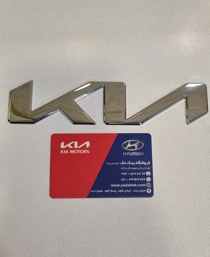 آرم روی صندوق و لب کاپوت فلزی کیا اسپورتیج جدید ( 35*170 میلی متر ) کیا هیوندای