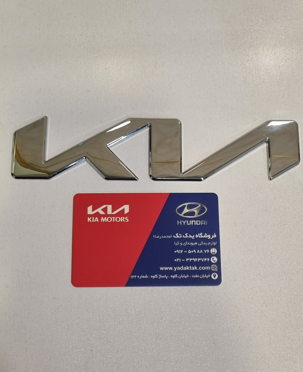 آرم روی صندوق و لب کاپوت فلزی کیا اسپورتیج جدید ( 35*170 میلی متر ) کیا هیوندای