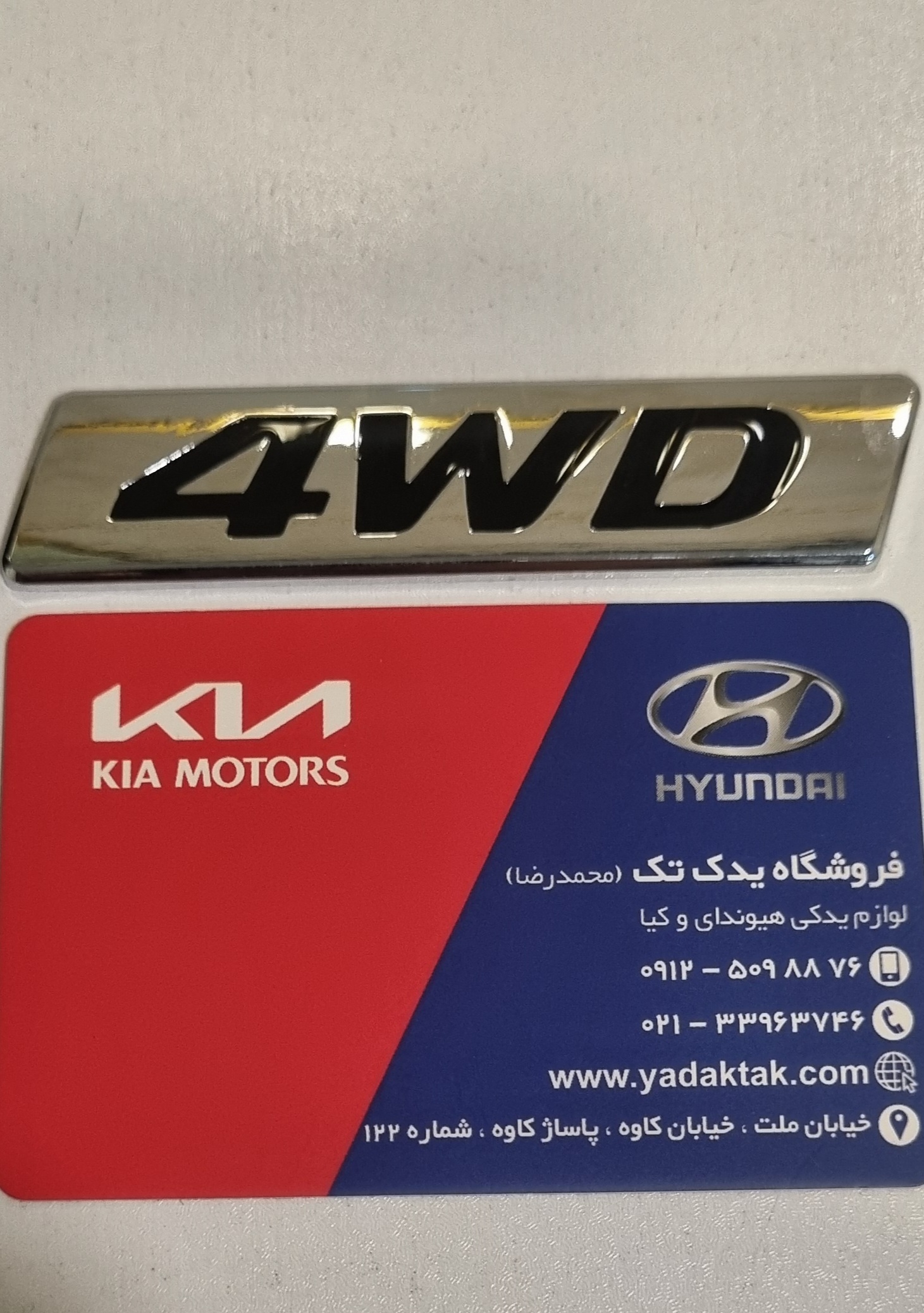 آرم روی صندوق 4WD بزرگ سورنتو اسپورتیج سانتافه توسان  وراکروز و موهاوی ( 30*125 میلی متر )