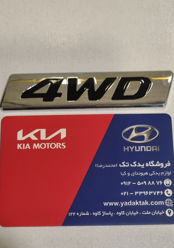 آرم روی صندوق 4WD کوچک سورنتو اسپورتیج سانتافه توسان وراکروز و موهاوی کیا هیوندای یدکی