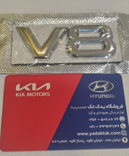 آرم یا نوشته وی 8 ( V8 ) روی درب صندوق عقب موهاوی (30*88 میلیمتر) 863302G010 کیا هیوندای
