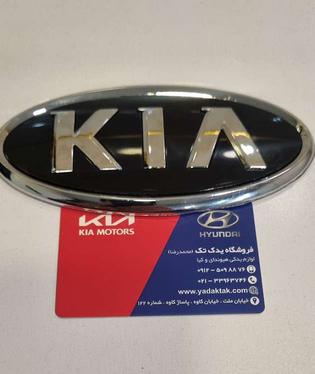 آرم نوشته کیا روی کاپوت و درب صندوق سایز کوچک ( 70*150 میلی متر ) سراتو سایپایی سرتو ککوپه سراتو آپشنال اپشنال اپتیما ریو اسپورتیج موهاوی