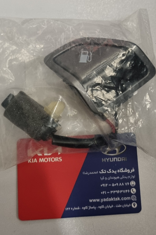 کلید باز کننده درب باک ( ضامنباز کننده باک ) سانتافه اصلی جنیون پارت 935552W000RJ5 کیا هیوندای