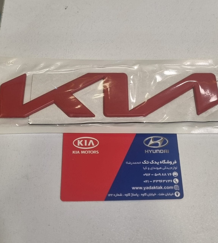 آرم روی صندوق و لب کاپوت کیا اسپورتیج جدید رنگ قرمز ( 35*170 میلی متر ) 86305R0500