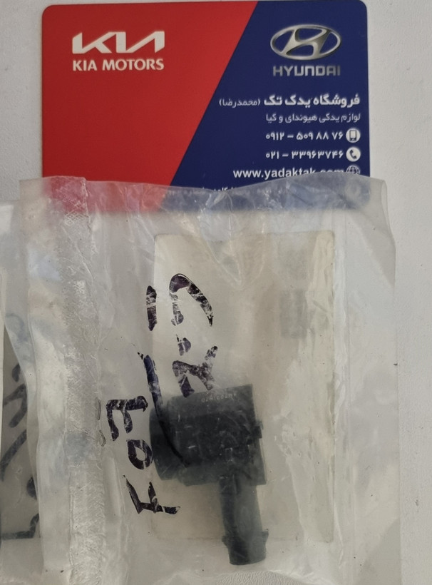 سنسور پارک ( سنسور سپر عقب ) سانتافه اصلی جنیون پارت 957202W006 کیا هیوندای