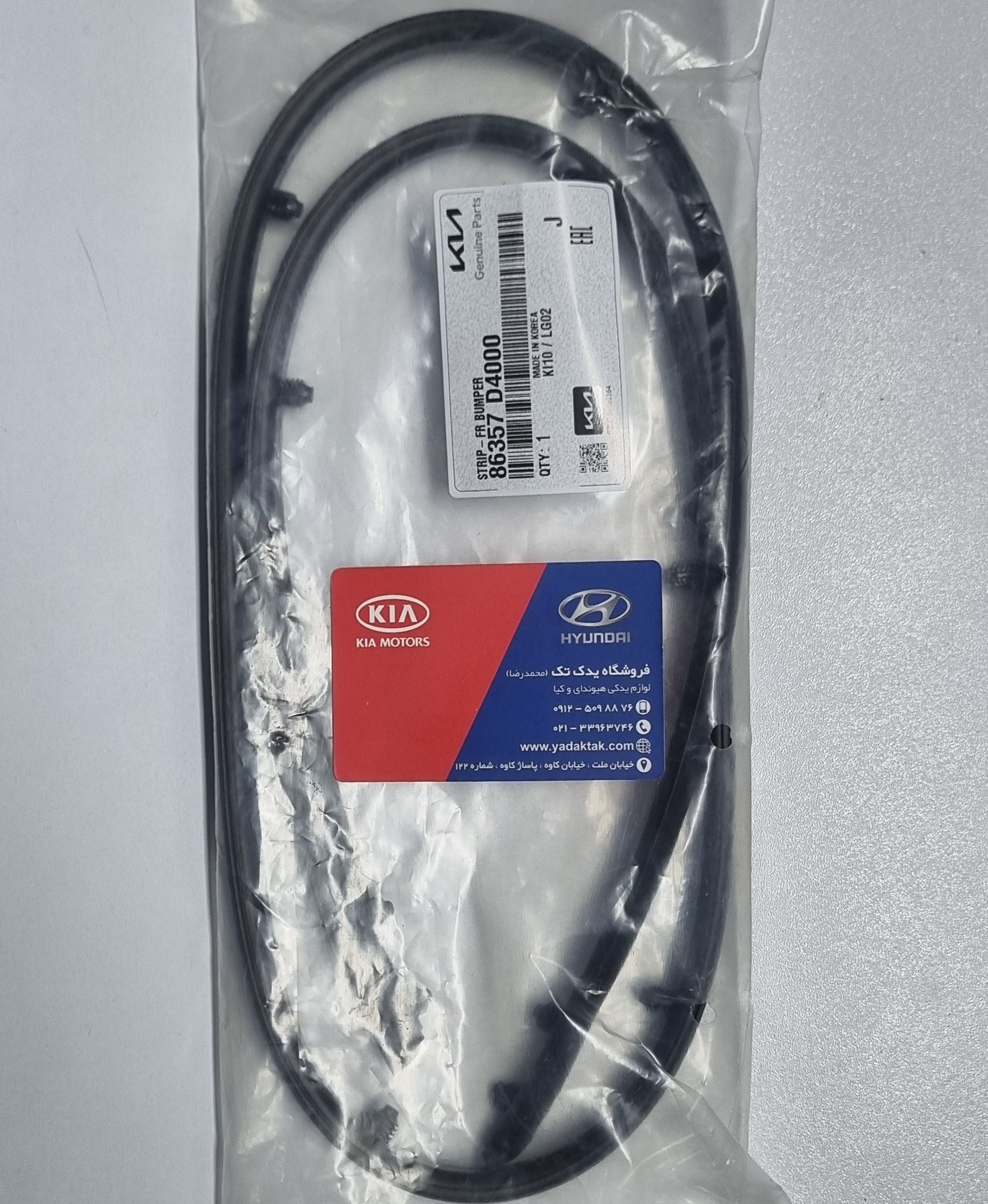 نوار لاستیکی بالای جلوپنجره کیا اپتیما TF اصلی جنیون پارت 863572T000