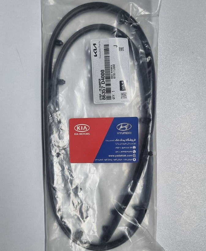 نوار لاستیکی بالای جلوپنجره کیا اپتیما TF اصلی جنیون پارت 863572T000