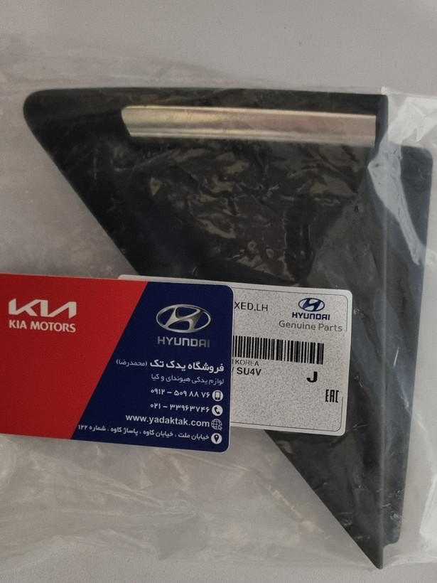 قاب پلاستیکی سه گوش ( لچکی ) عقب چپ سوناتا NF اصلی جنیون پارت 878103K010 سوناتا ان اف