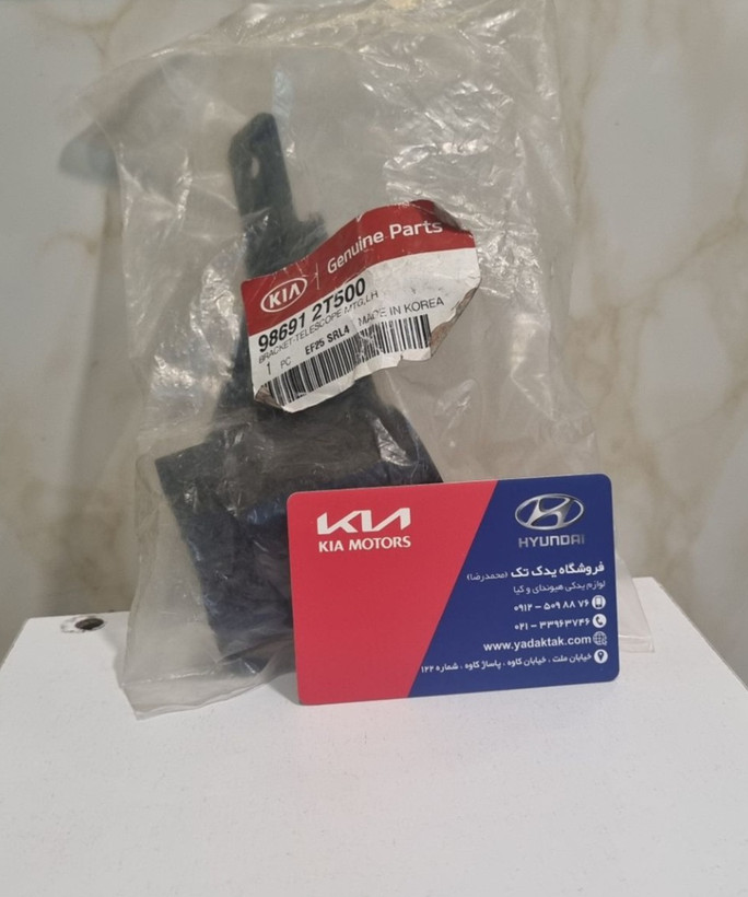 براکت یا نگهدارنده تلسکوپی چراغ شور راست کیا اپتیما ساخت کره 986922T500