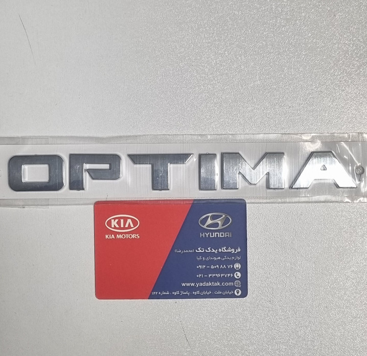 آرم نوشته اپتیما ( OPTIMA ) روی درب صندوق عقب 86310D4100